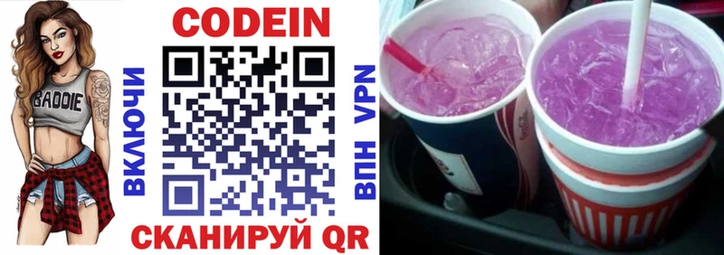 Codein напиток Lean (лин)  Нязепетровск 